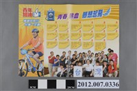 藏品(中華民國第13屆總統選舉候選人馬英九與吳敦義「青年加油」競選文宣)的圖片