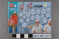 藏品(中華民國第13屆總統選舉候選人馬英九與吳敦義「客家加油」競選文宣)的圖片