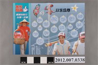 藏品(中華民國第13屆總統選舉候選人馬英九與吳敦義「客家加油」競選文宣)的圖片