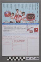 藏品(中華民國第13屆總統選舉候選人馬英九與吳敦義「臺灣讚助」政治獻金專戶宣傳單)的圖片