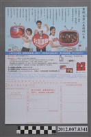 藏品(中華民國第13屆總統選舉候選人馬英九與吳敦義「臺灣讚助」政治獻金專戶宣傳單)的圖片