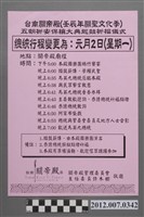 藏品(馬英九蒞臨臺南關帝殿宣傳單)的圖片