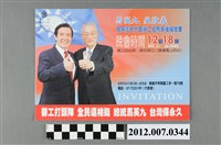 藏品(馬英九吳敦義高屏澎民代暨勞工挺馬吳後援晚會邀請函)的圖片