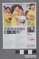 藏品(中華民國第13屆總統選舉候選人馬英九與吳敦義「保馬保台」競選文宣)的圖片