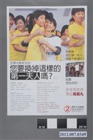 藏品(中華民國第13屆總統選舉候選人馬英九與吳敦義「保馬保台」競選文宣)的圖片