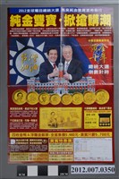 藏品(三省堂國際有限公司印發「馬吳配純金雙寶（紀念金幣與金郵票組）」促銷廣告)的圖片