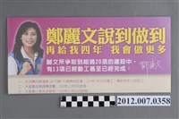 藏品(第8屆立法委員選舉候選人鄭麗文競選文宣)的圖片
