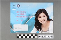 藏品(馬英九鄭麗文聯合競選總部成立大會邀請函)的圖片