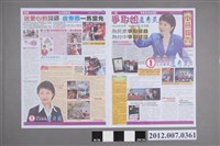 藏品(第8屆立法委員選舉候選人盧秀燕「小燕報告」競選文宣)的圖片