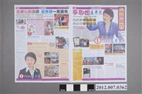 藏品(第8屆立法委員選舉候選人盧秀燕「小燕報告」競選文宣)的圖片