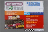 藏品(第8屆立法委員選舉候選人林國正競選文宣)的圖片