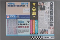 藏品(第8屆立法委員選舉候選人林國正競選文宣)的圖片