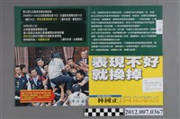 藏品(第8屆立法委員選舉候選人林國正競選文宣)的圖片