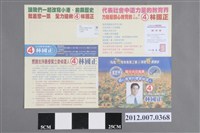 藏品(第8屆立法委員選舉候選人林國正競選文宣)的圖片
