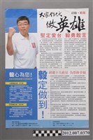 藏品(第8屆立法委員選舉候選人邱毅競選文宣)的圖片