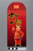 藏品(吉祥如意恭賀新禧紅包袋)的圖片