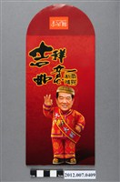 藏品(吉祥如意恭賀新禧紅包袋)的圖片