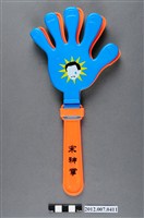 藏品(中華民國第13屆總統選舉候選人宋楚瑜與林瑞雄「宋神掌」手掌拍)的圖片