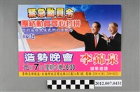 藏品(李錦泉敬邀中華民國第13屆總統選舉候選人宋楚瑜與林瑞雄造勢晚會邀請函)的圖片