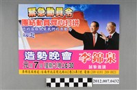 藏品(李錦泉敬邀中華民國第13屆總統選舉候選人宋楚瑜與林瑞雄造勢晚會邀請函)的圖片