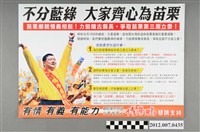 藏品(第8屆立法委員選舉候選人傅學鵬競選文宣)的圖片