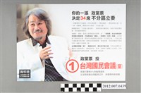 藏品(第8屆立法委員選舉「臺灣國民會議（黨）」競選文宣)的圖片