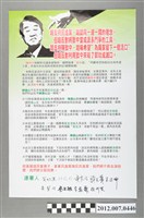 藏品(第8屆立法委員選舉「反對陳唐山參選」選舉文宣)的圖片