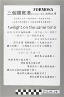 藏品(「三個羅賓漢原住民射日傳說兩個太陽」宣傳文宣)的圖片