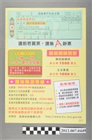 藏品(檢舉賄選廣告文宣)的圖片