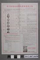 藏品(臺北市選舉委員會印發《第13任總統副總統選舉選舉公報》)的圖片
