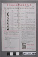藏品(臺北市選舉委員會印發《第13任總統副總統選舉選舉公報》)的圖片