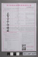 藏品(新北市選舉委員會編印《第13任總統副總統選舉選舉公報》)的圖片