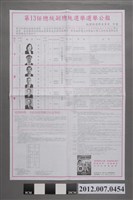 藏品(桃園縣選舉委員會印發《第13任總統副總統選舉選舉公報》)的圖片