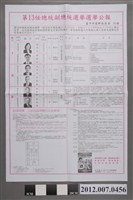 藏品(臺中市選舉委員會印發《第13任總統副總統選舉選舉公報》)的圖片