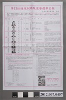 藏品(臺中市選舉委員會印發《第13任總統副總統選舉選舉公報》)的圖片