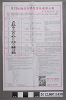 藏品(臺中市選舉委員會印發《第13任總統副總統選舉選舉公報》)的圖片