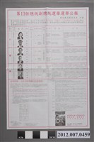 藏品(彰化縣選舉委員會印發《第13任總統副總統選舉選舉公報》)的圖片