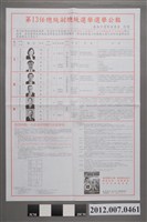 藏品(臺南市選舉委員會印發《第13任總統副總統選舉選舉公報》)的圖片