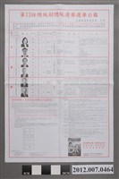 藏品(花蓮縣選舉委員會印發《第13任總統副總統選舉選舉公報》)的圖片