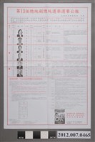 藏品(花蓮縣選舉委員會印發《第13任總統副總統選舉選舉公報》)的圖片