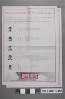 藏品(臺北市選舉委員會編印《第8屆立法委員選舉選舉公報第2選舉區(大同區、士林區部分)》)的圖片
