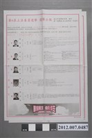 藏品(臺北市選舉委員會印發《第8屆立法委員選舉選舉公報第7選舉區(松山區部分、信義區)》)的圖片
