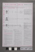 藏品(桃園縣選舉委員會編印《第8屆立法委員選舉選舉公報第6選舉區(八德市、大溪鎮、復興鄉、中壢市12里)》)的圖片