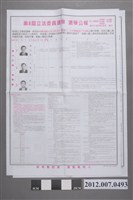 藏品(臺中市選舉委員會編印《第8屆立法委員選舉選舉公報第1選舉區(大甲區、大安區、外埔區、清水區、梧棲區)》)的圖片