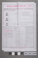 藏品(臺中市選舉委員會編印《第8屆立法委員選舉選舉公報第1選舉區(大甲區、大安區、外埔區、清水區、梧棲區)》)的圖片