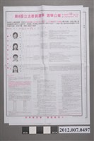 藏品(臺中市選舉委員會編印《第8屆立法委員選舉選舉公報第7選舉區(太平區、大里區—除東湖、西湖2里外之25里)》)的圖片