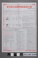 藏品(雲林縣選舉委員會編印《第8屆立法委員選舉選舉公報》)的圖片