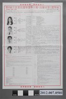 藏品(高雄市選舉委員會編印《第8屆立法委員選舉選舉公報第3選舉區(楠梓區、左營區)》)的圖片