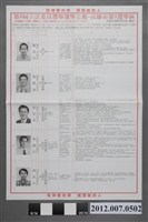 藏品(高雄市選舉委員會編印《第8屆立法委員選舉選舉公報第9選舉區(小港區、前鎮區51里)》)的圖片