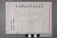 藏品(臺灣省臺南市選舉委員會印發《第十任總統副總統選舉選舉公報》)的圖片
